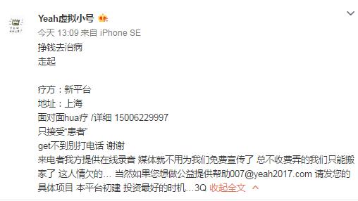 郑爽小号发文：挣钱去治病 还自曝电话号码