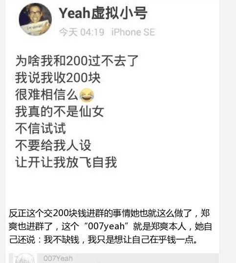 郑爽小号发文：挣钱去治病 还自曝电话号码