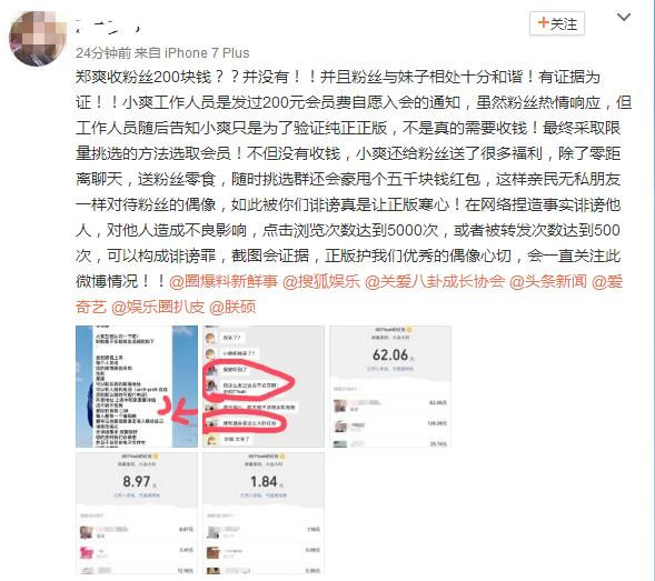 郑爽小号发文：挣钱去治病 还自曝电话号码