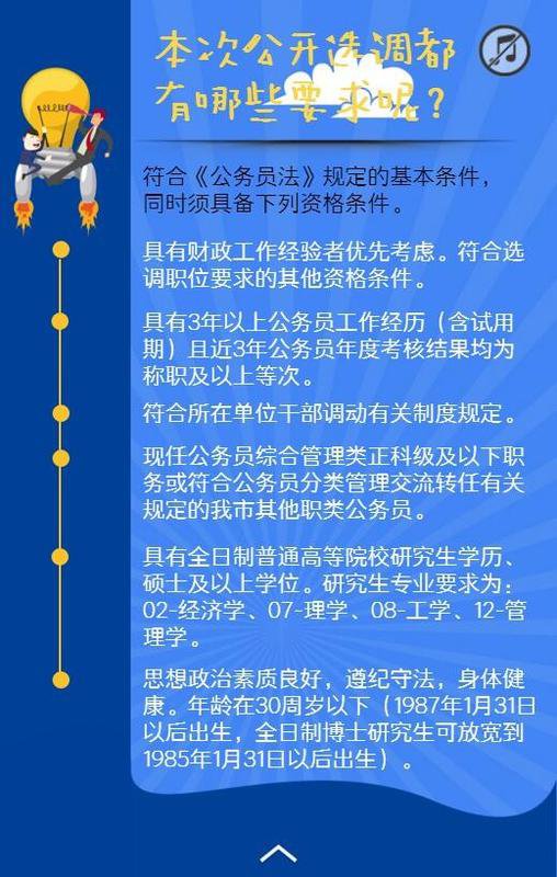 深圳市财政委面向全国选调6名公务员
