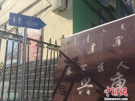 中国历史文化名城的“厕所革命” 开放单位卫生间
