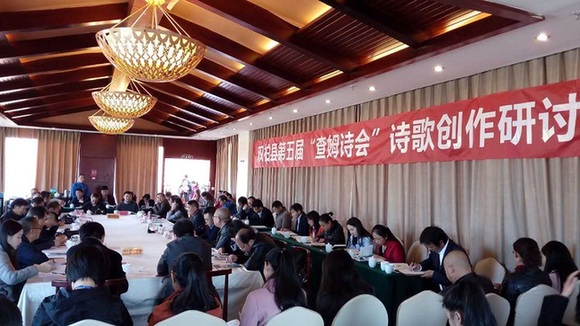 云南双柏举行第五届“查姆诗会”诗歌创作研讨会 多位名家探讨诗歌创作