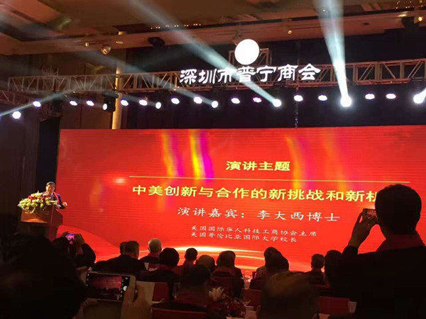第三届国际普宁潮商合作发展高峰论坛在深圳召开