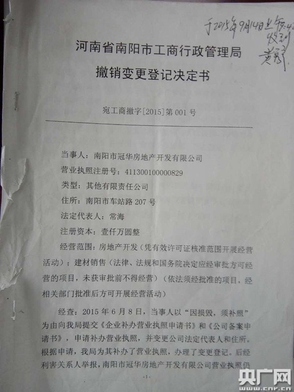 南阳工商局被指公权私化：工商登记六天四变如儿戏