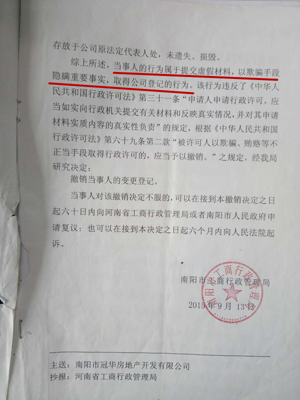 南阳工商局被指公权私化：工商登记六天四变如儿戏