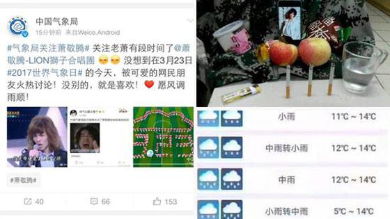 中国气象局关注萧敬腾微博 网友调侃:关注竞争对手么