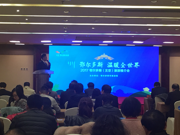 2017年鄂尔多斯旅游（北京）推介会成功举办