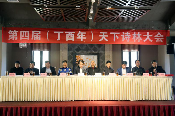第四届“天下诗林”大会在郑州举行 欲打造诗词主题文化公园
