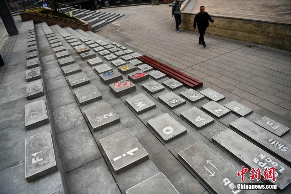 重庆一商圈地面上现巨型“键盘”