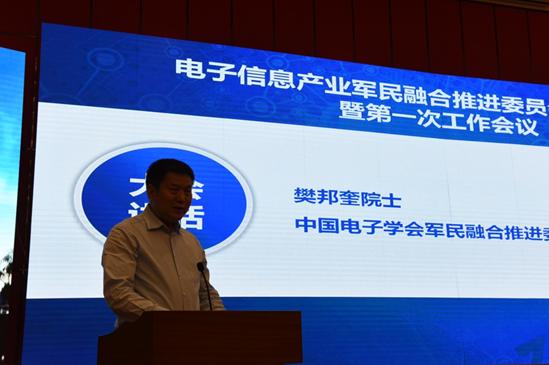 电子信息产业军民融合推进委员会成立大会在滁成功召开
