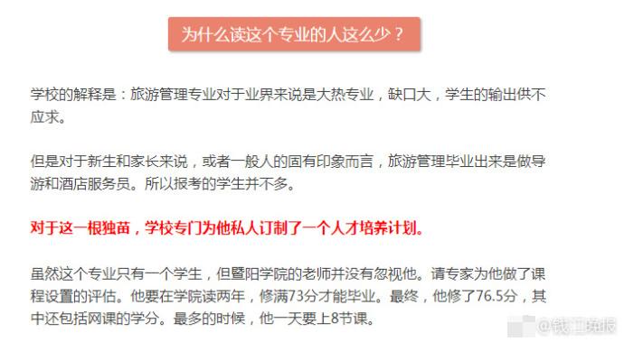 浙江高校现一个人的毕业照 专业仅一人两年没恋爱