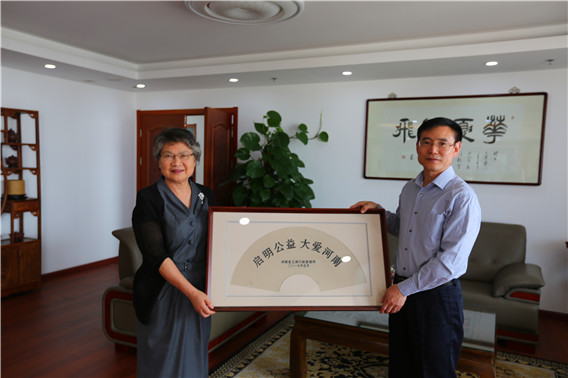 河南工商局领导一行访问启明公益基金会并赠送牌匾