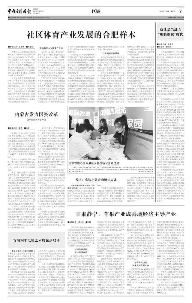 甘肃静宁：苹果产业成县域经济主导产业