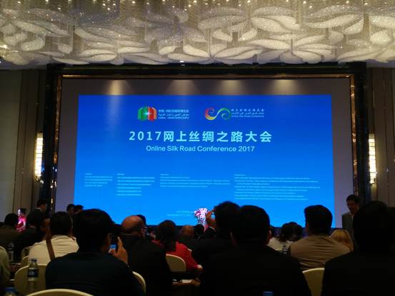 2017网上丝绸之路大会在银川举行