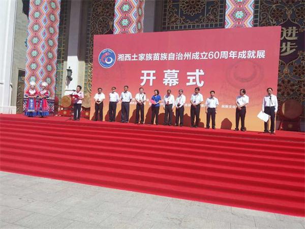 湖南湘西州建州60周年庆祝活动新闻发布会在北京举行