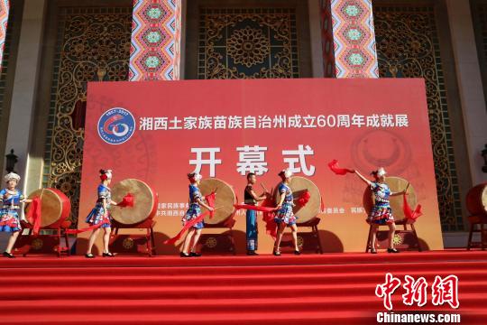 湖南湘西州建州60周年庆祝活动新闻发布会在北京举行