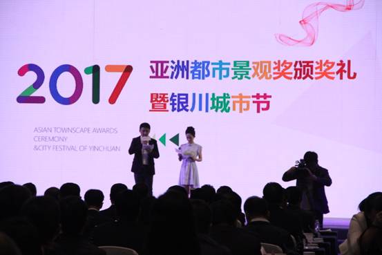 2017亚洲都市景观奖颁奖礼暨银川城市节正式开幕