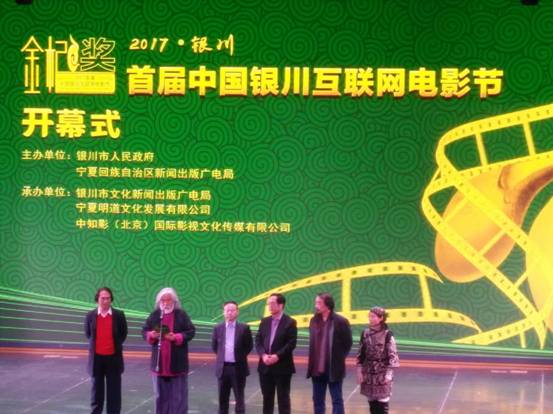 丝路明珠魅力银川——2017首届中国银川互联网电影节今日开幕