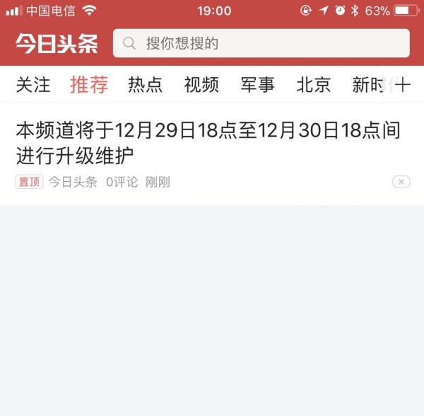 今日头条、凤凰新闻手机客户端共8个频道暂停