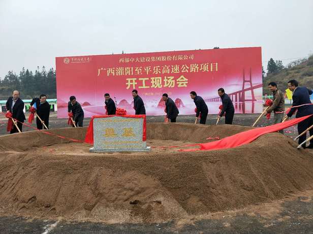 再投百亿：甘肃民企——西部中大集团在广西开工第二条PPP高速公路