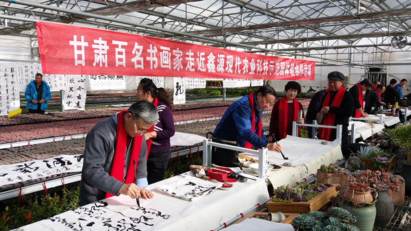 甘肃百名书画家走近鑫源农业科技产业园体验创作活动