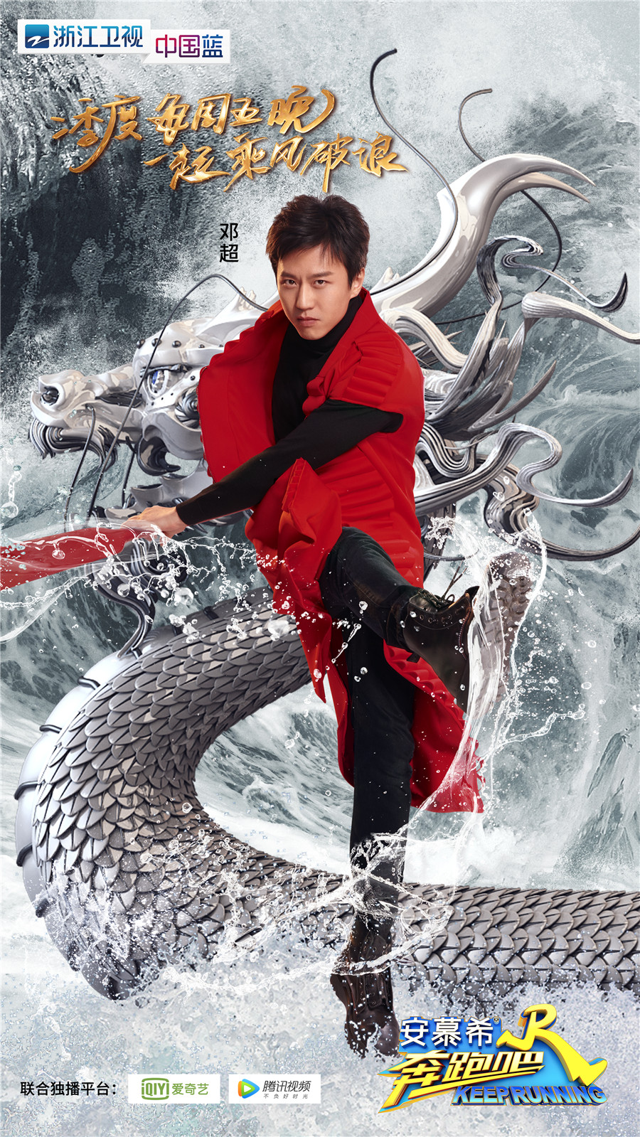 《奔跑吧》学霸邓超跑进联合国又爆金句?