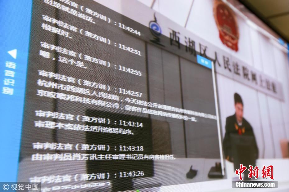 杭州现“一个人的法庭” 人工智能当书记员