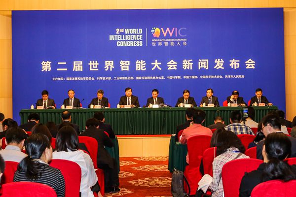 聚焦智能时代 第二届世界智能大会天津开幕