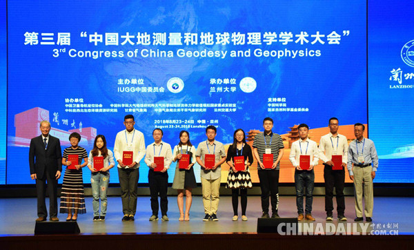 第三届中国大地测量和地球物理学学术大会在兰州大学召开
