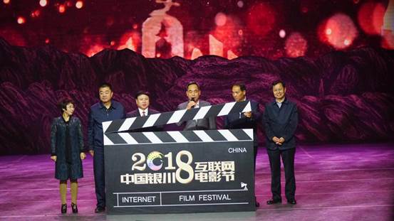 2018年第二届中国银川互联网电影节开幕