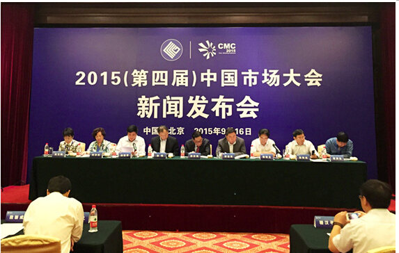 2015(第四届)中国市场大会将于10月16日在保定白沟召开
