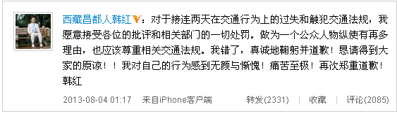 韩红因挪用牌照被罚款5000元 微博声称愿接受一切处罚