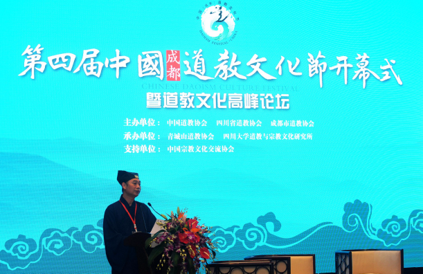 第四届中国（成都）道教文化节在青城山举行