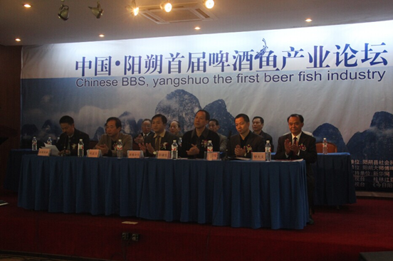 中国•阳朔首届啤酒鱼产业论坛在阳朔举行