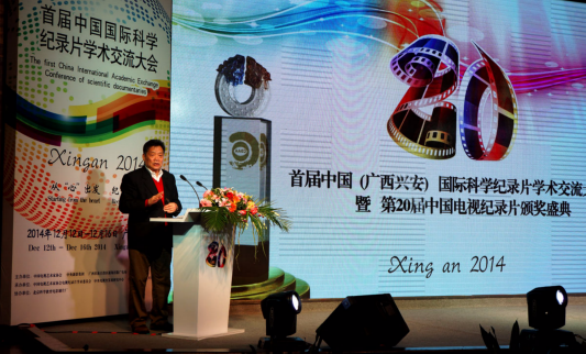 首届中国国际科学纪录片观摩交流大会在广西兴安隆重举行
