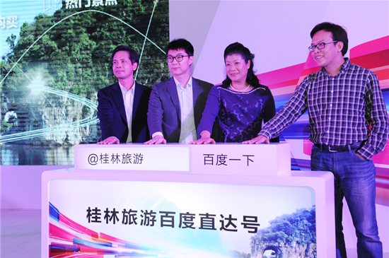 @桂林旅游百度直达号上线 全国首个旅游O2O城市正式落地