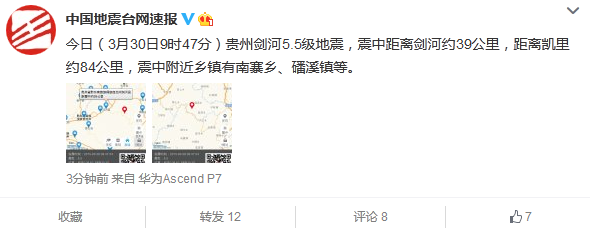 贵州5.5级地震震中距凯里约84公里 附近有多个乡镇