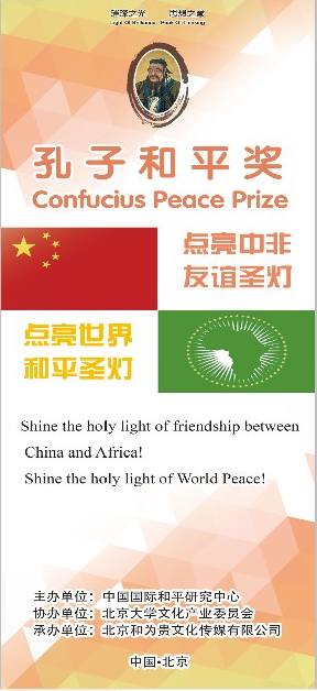 孔子和平奖：几内亚大使馆点亮世界和平圣灯！