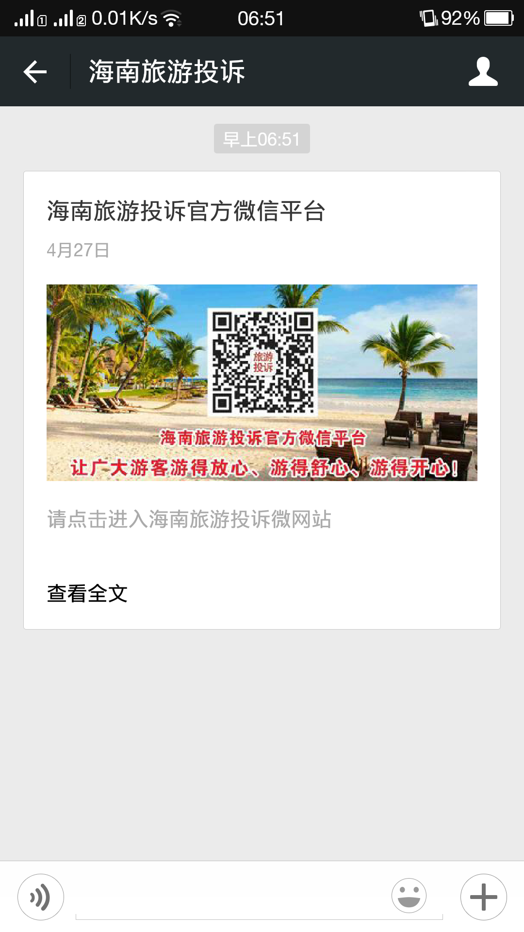 海南旅游投诉微信平台开通 可选择南海网等10个渠道维权