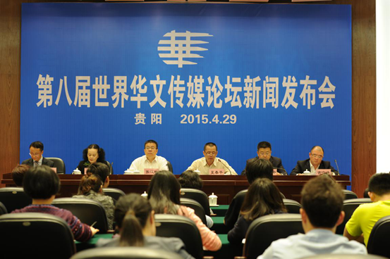 “第八届世界华文传媒论坛”将于八月在贵阳召开