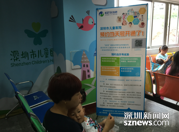 在家同步挂号 深圳儿童医院推出预约当天号服务