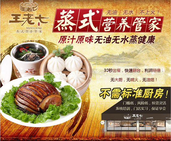 特色快餐加盟排行榜_王老七快餐加盟,保姆式扶持引领全国营养快餐之路