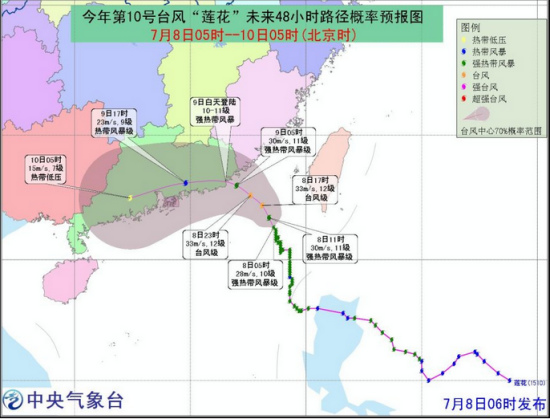 中央气象台发布台风黄色预警 “莲花”将于9日登陆