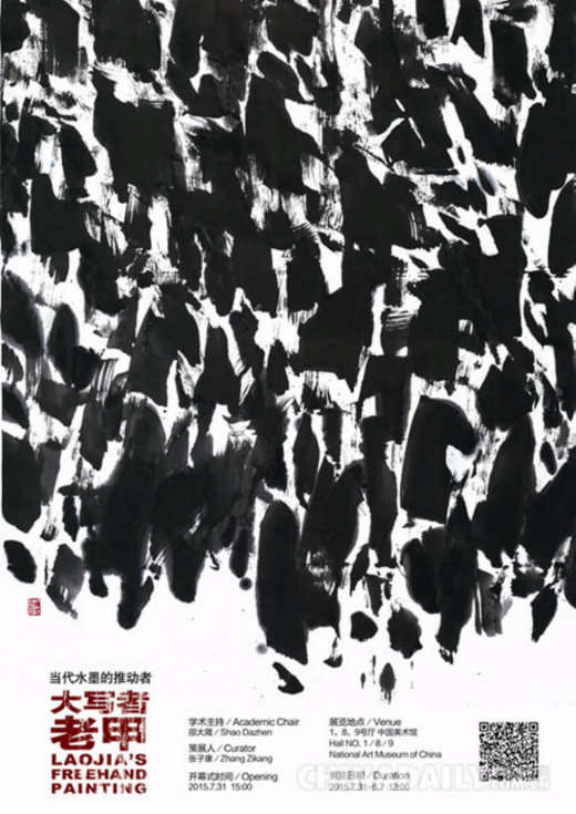 “大写者老甲”作品展将在中国美术馆举行
