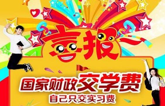 1438309724655718.png 山东蓝翔学厨师 免学费 促就业