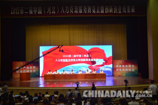 中国（河北）创新创业成果展在石举行