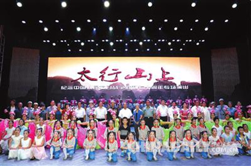 “太行山上”纪念抗战胜利70周年专场演出在邯郸举行