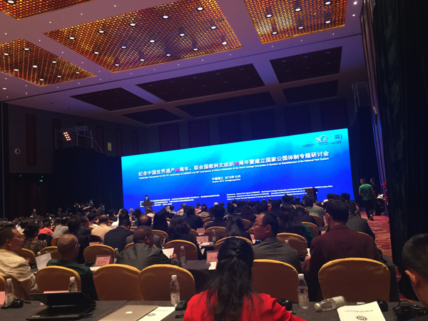 中国世界遗产30周年暨联合国教科文组织70周年 纪念研讨会在澄江召开