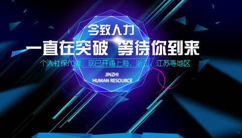 辞职后社保怎么办？今致人力告诉你<BR>
