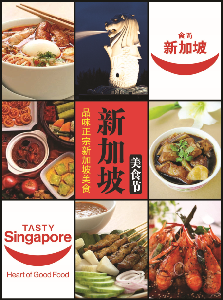 沈阳香格里拉大酒店推出新加坡美食节
